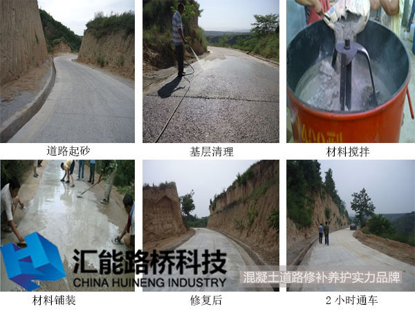 水泥路面起砂修补.jpg