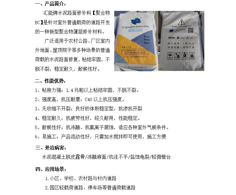 聚合物BC型水泥路面修补料产品介绍.jpg